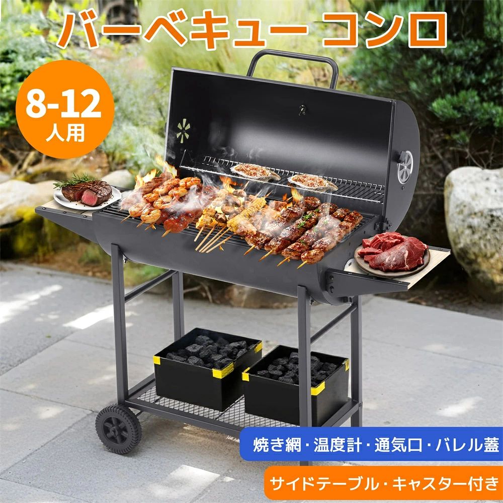 【1年保証/送料無料】バーベキューコンロ ハイスタイル バレル式バーベキューコンロ 温度計で検温可能 ローストラック付き 焼き、燻製、蒸し3WAY 8-12人用 棚板 タイヤ追加 移動楽々 アウトドア キャンプ グランピング｜ムジカ