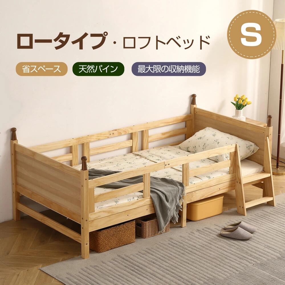 【P20制限事項】屋根裏部屋臥榻 木製 臥榻 屋根裏部屋 取り合わせ臥榻 赤ちゃん臥榻 ローハシゴ付く シングル ロフトベッドロータイプ 白木 自然的 納める 北欧風 子供部屋 貨物輸送無料 耐震 新作