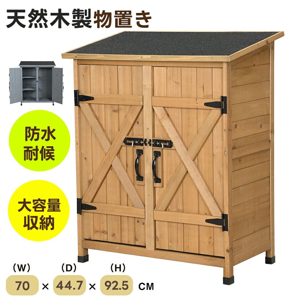 楽天市場】物置き 木製 収納庫 観音扉 木製物置 屋外収納棚 ベランダ