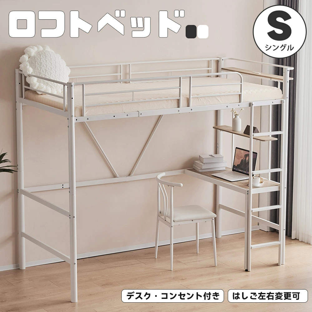 ロフトベッド シングル システムベッド パイプベッド 耐荷重150kg 高さ170cm 木 デスク付き コンセント付き 収納棚 ハイタイプ はしご付き 子供部屋 スチール 耐震 子供ベッド 一人暮らし 北欧風 ホワイト 送料無料｜ムジカ