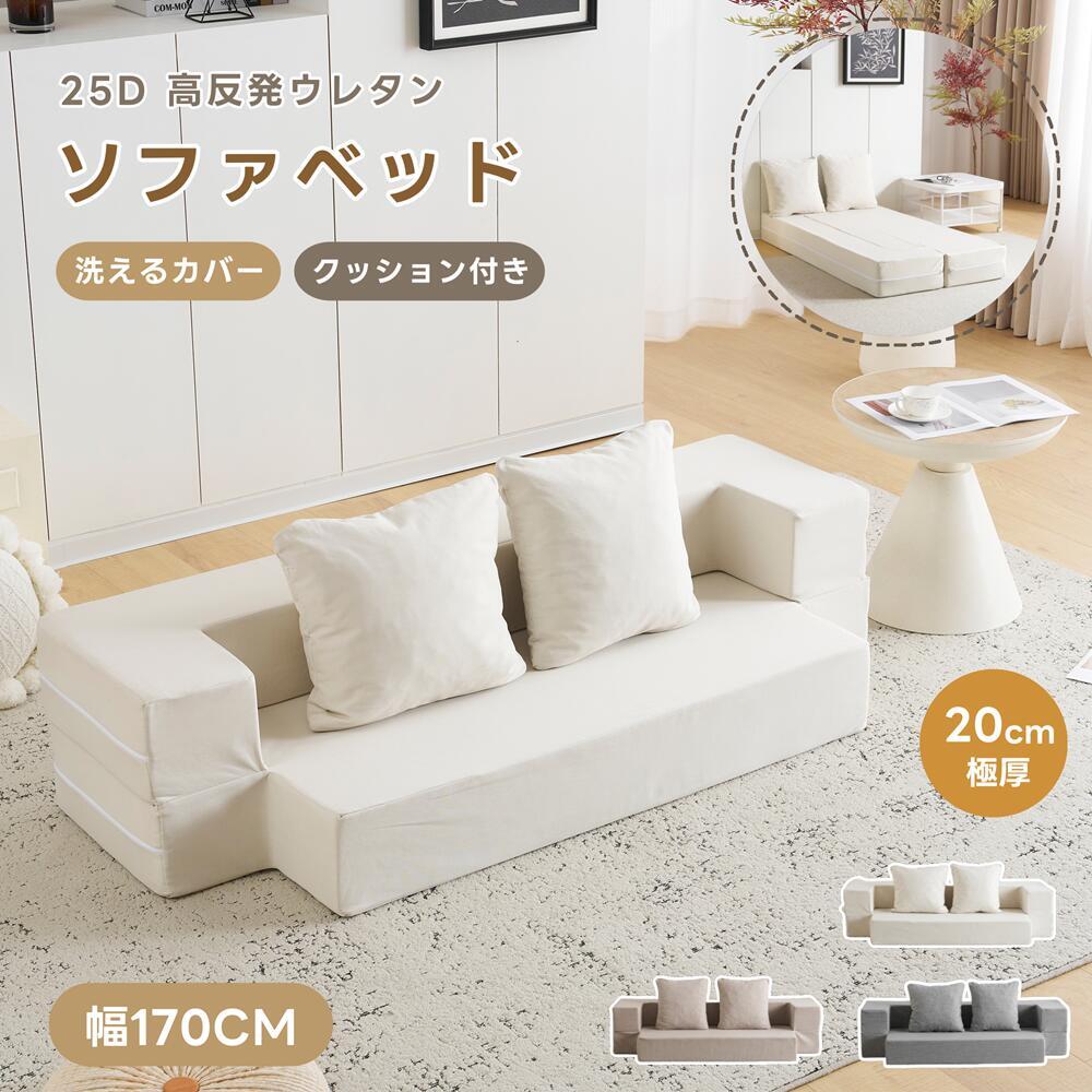 2人掛けソファベッド 組立て不要 クッション付き 高反発ウレタン 25D