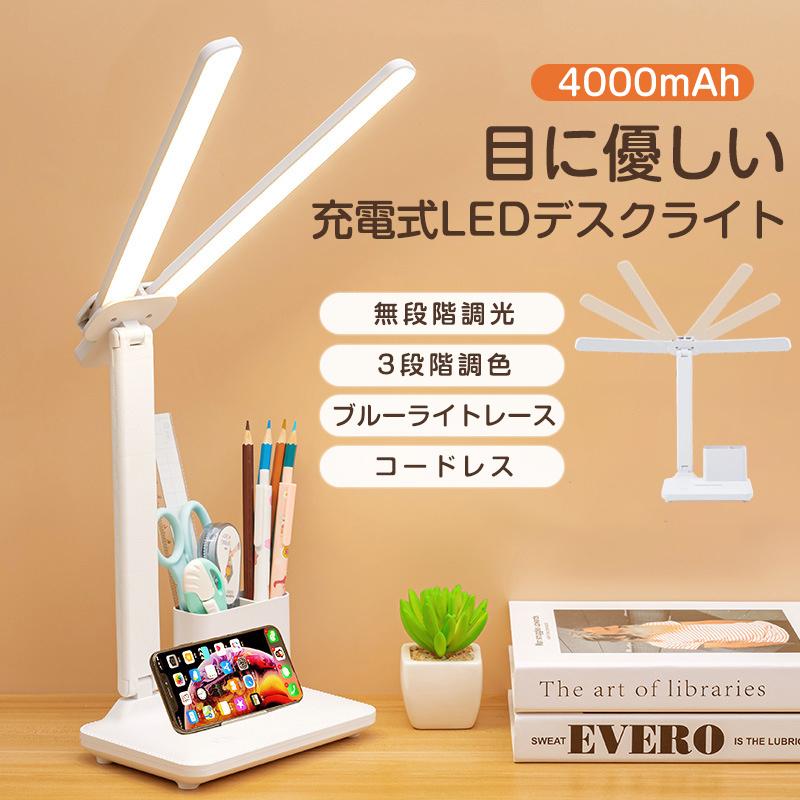 楽天市場】デスクライト led 電気スタンド スタンドライト USB充電