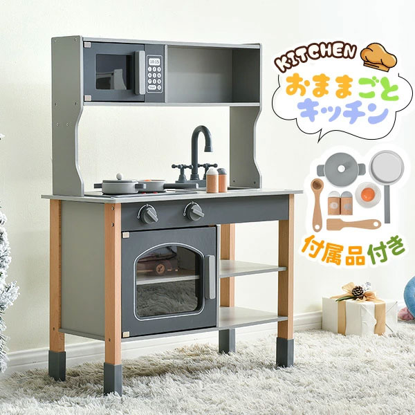おままごと キッチン 木製 付属品付き ままごとセット 誕生日 台所 知育玩具 子供用 子供 収納 まねっこ コンロミニキッチン おもちゃ キッチン キッズ ベビー 誕生日 クリスマス プレゼント 子供の日 孫の日 ホワイト グレー
