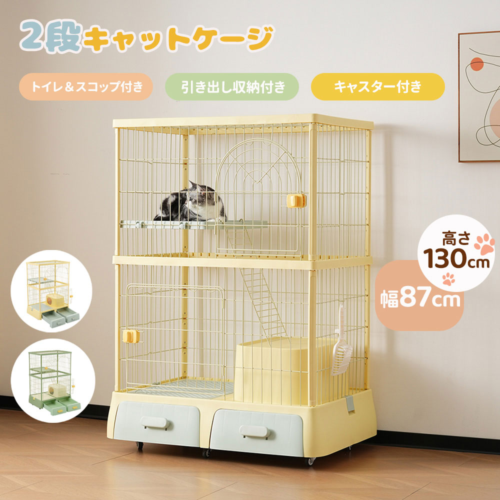 猫 ケージ キャットケージ トイレ収納型 2段 キャスター付き トイレ付