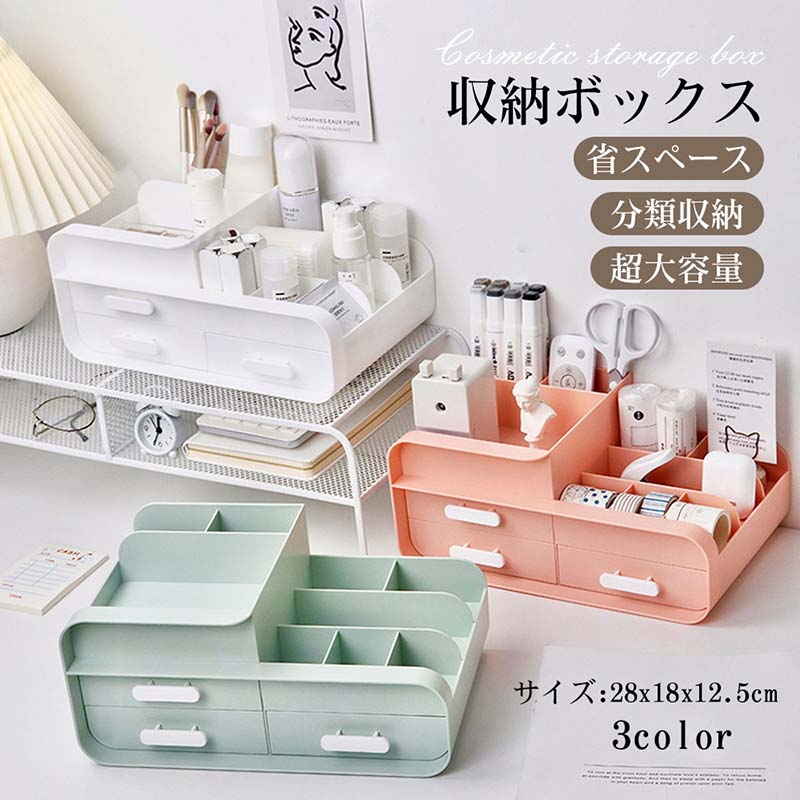 楽天市場】化粧品 収納 ボックス メイクボックス 可愛い可愛い