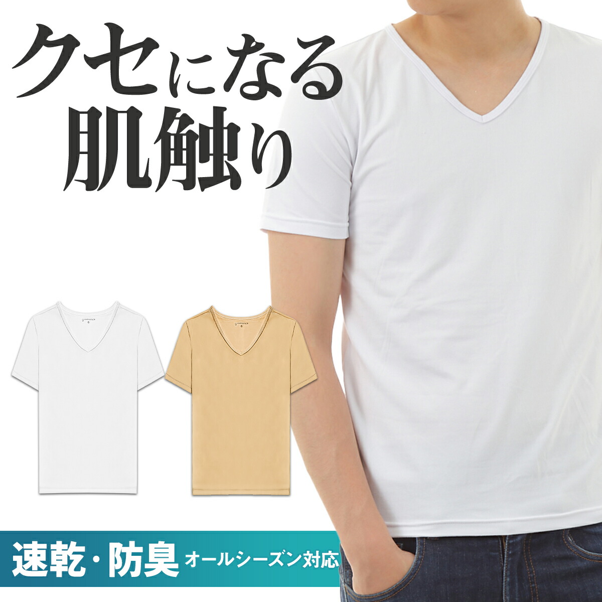 楽天市場 1点5 2点7 3点10 Offクーポン 楽天31冠獲得 お得な3枚セット 肌着 メンズ Tシャツ インナー 無地 Vネック インナーシャツ 半袖 クセになる肌ざわり 抗菌 防臭 速乾 厚手 白 ベージュ テレワーク 部屋着 パジャマ ルームウェア 下着 プレゼント