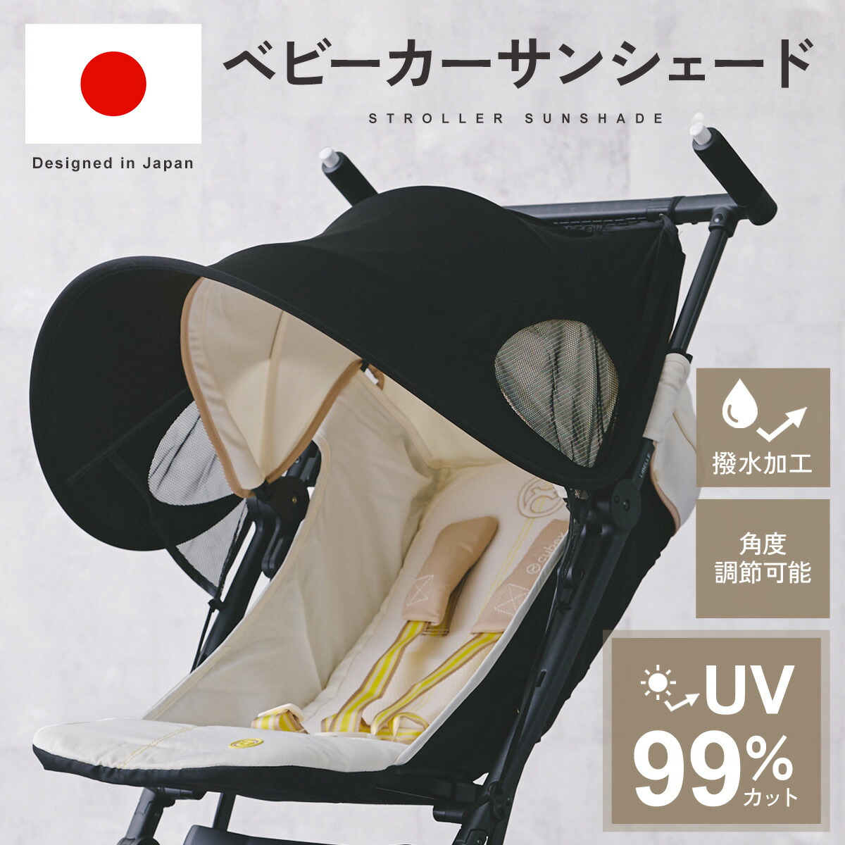 楽天市場】【楽天1位!!】ベビーカー サンシェード 日よけ ベビーカー