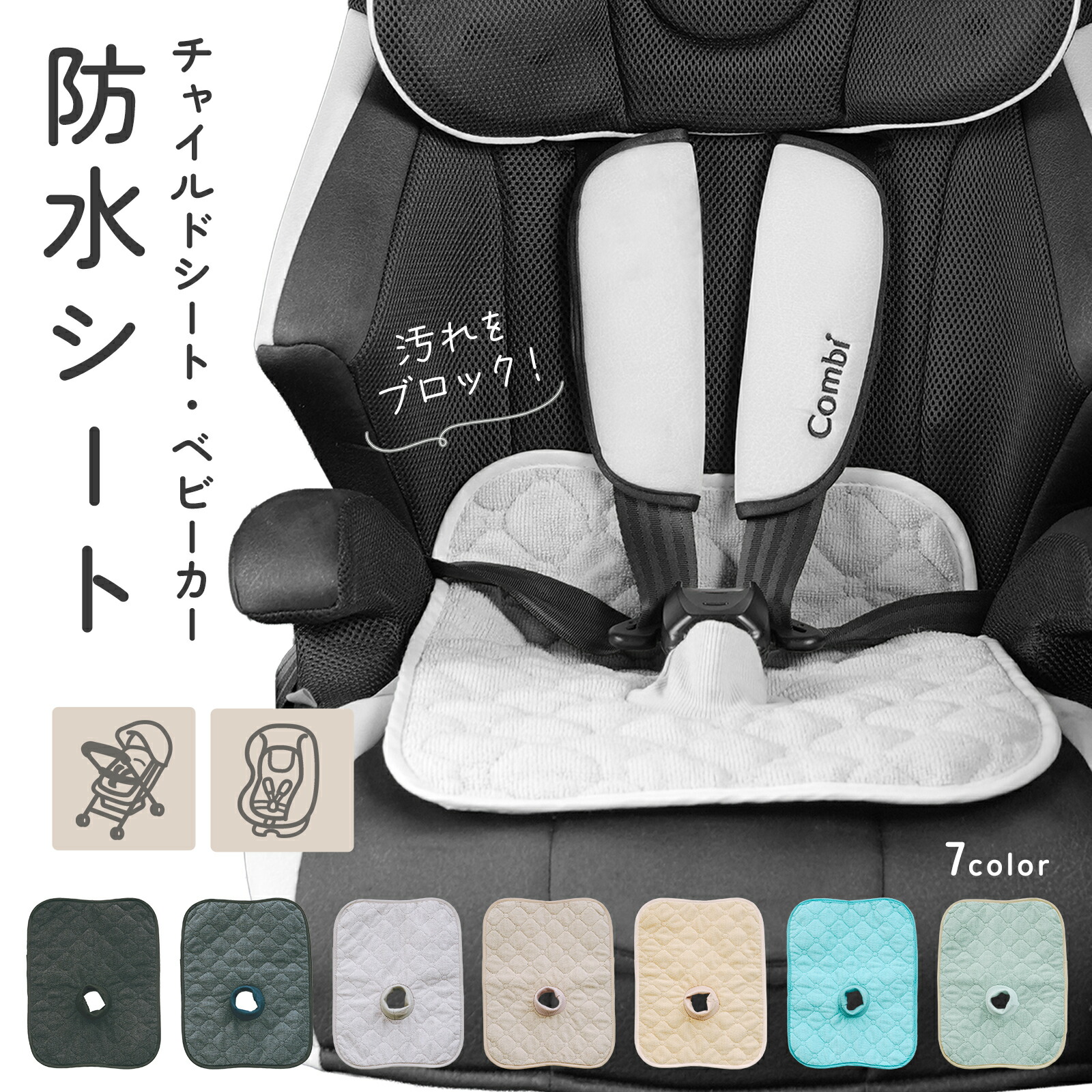 ベビーカー　チャイルドシート　ボトルウォーマー 楽天市場】防水シート チャイルドシート ベビーカー 防水 保護マット