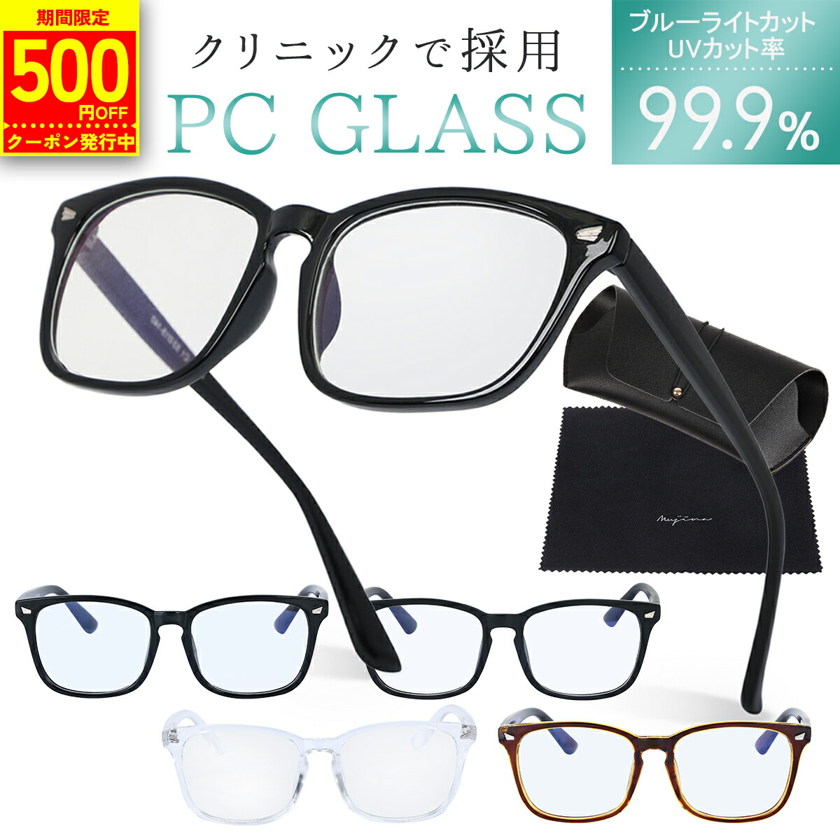 JIS検査済 ブルーライトカットメガネ PC用