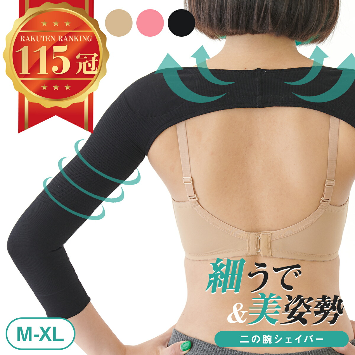 【新品/未使用】(エステ) トルチェシェイパー50 【腕の着圧】 ut-1005_top.jpg
