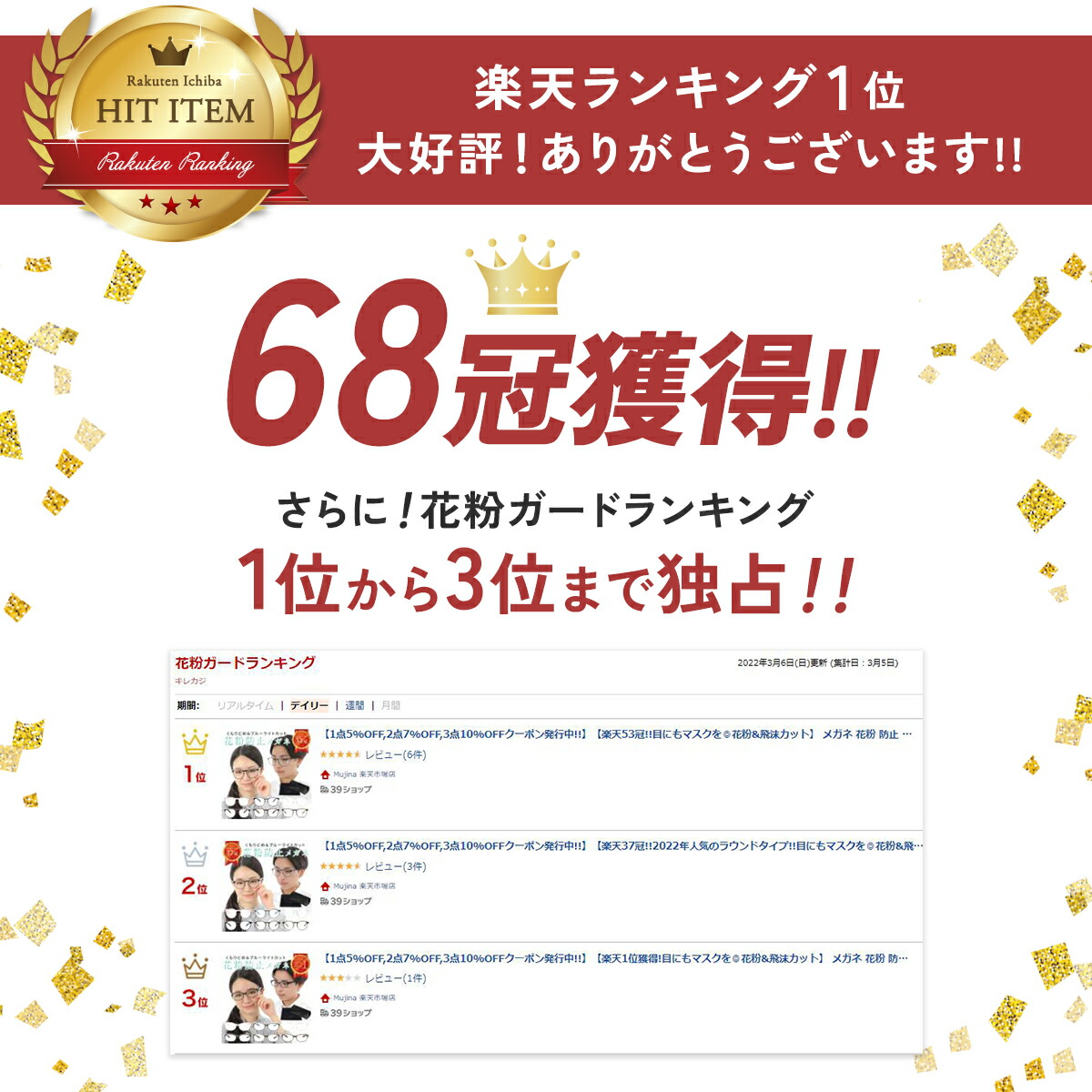 楽天ランキング1位獲得