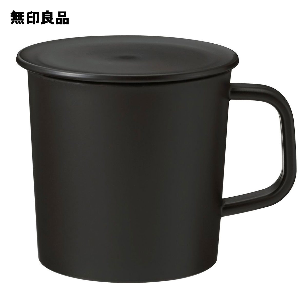 楽天市場 無印良品 公式 ポリプロピレンふた付きマグカップ 黒 無印良品