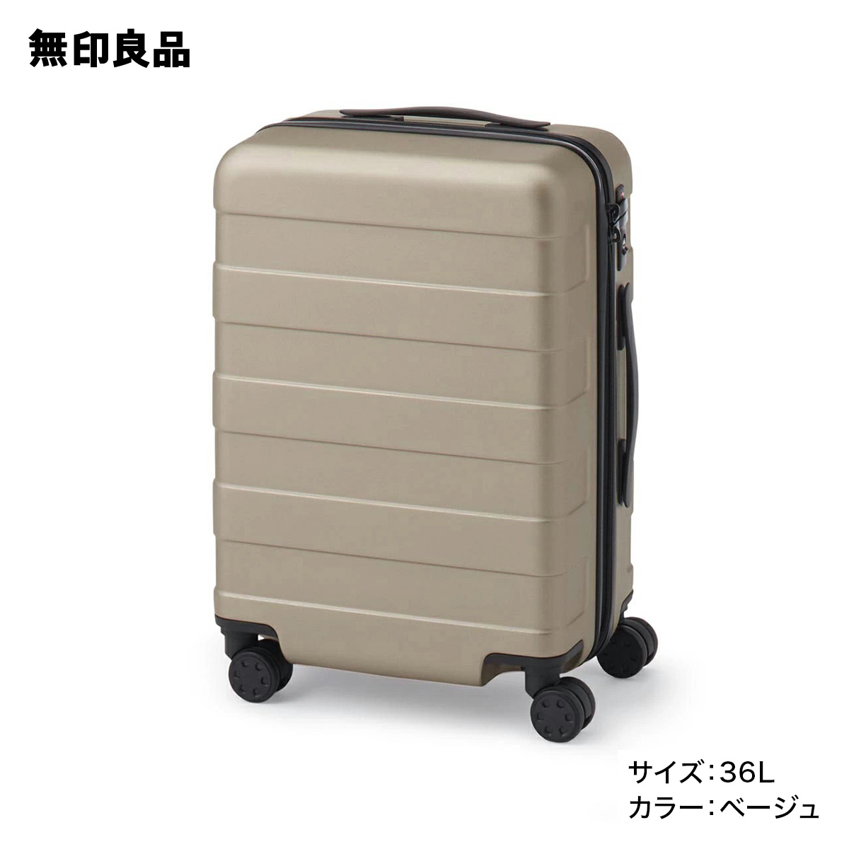 楽天市場 無印良品 公式 キャリーバーの高さを自由に調節できるハードキャリーケース ３６ｌ 無印良品