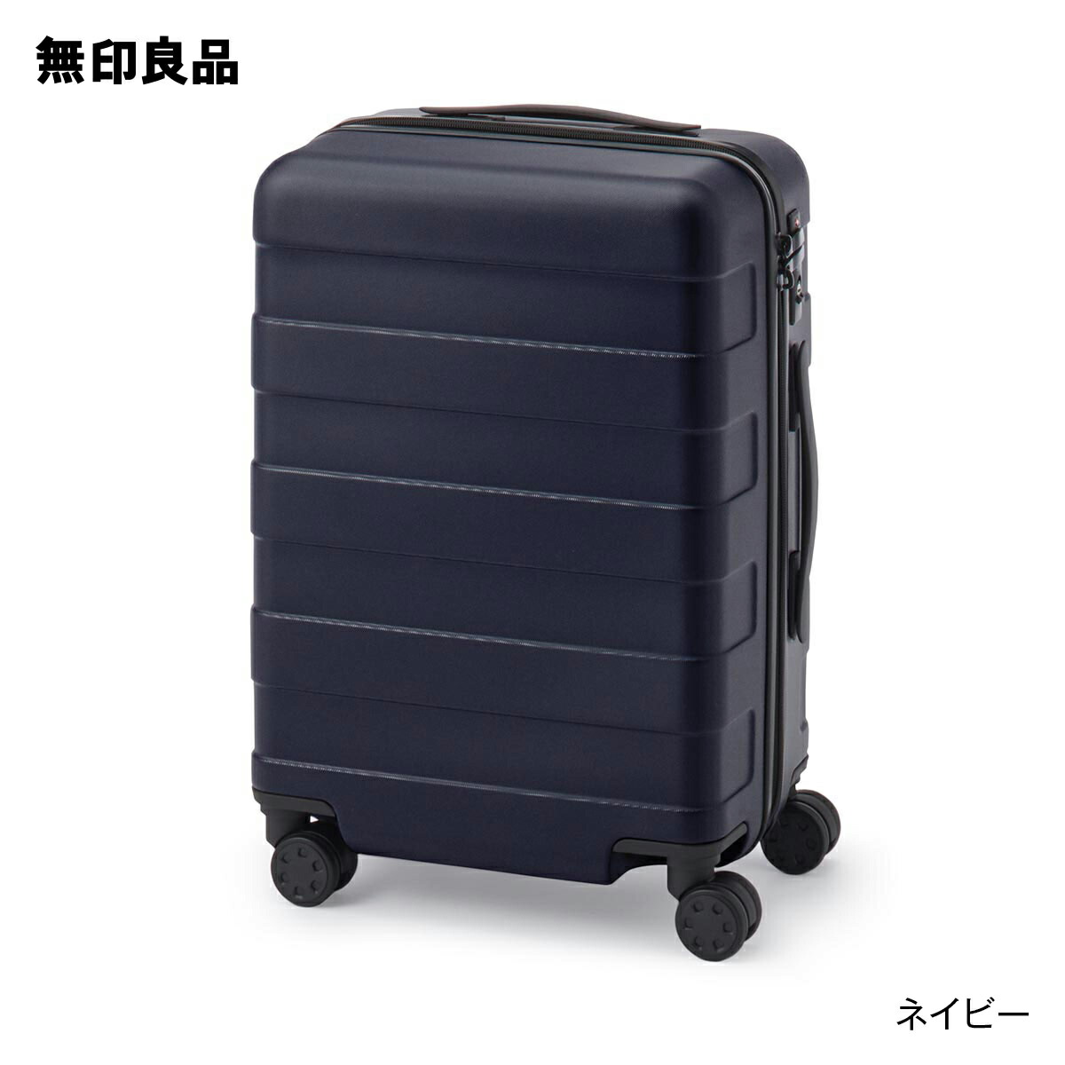 無印良品　キャリー　ハードボディ　ブルー　62L バーを自由に調節できる ハードキャリーケース（36L） | 無印良品