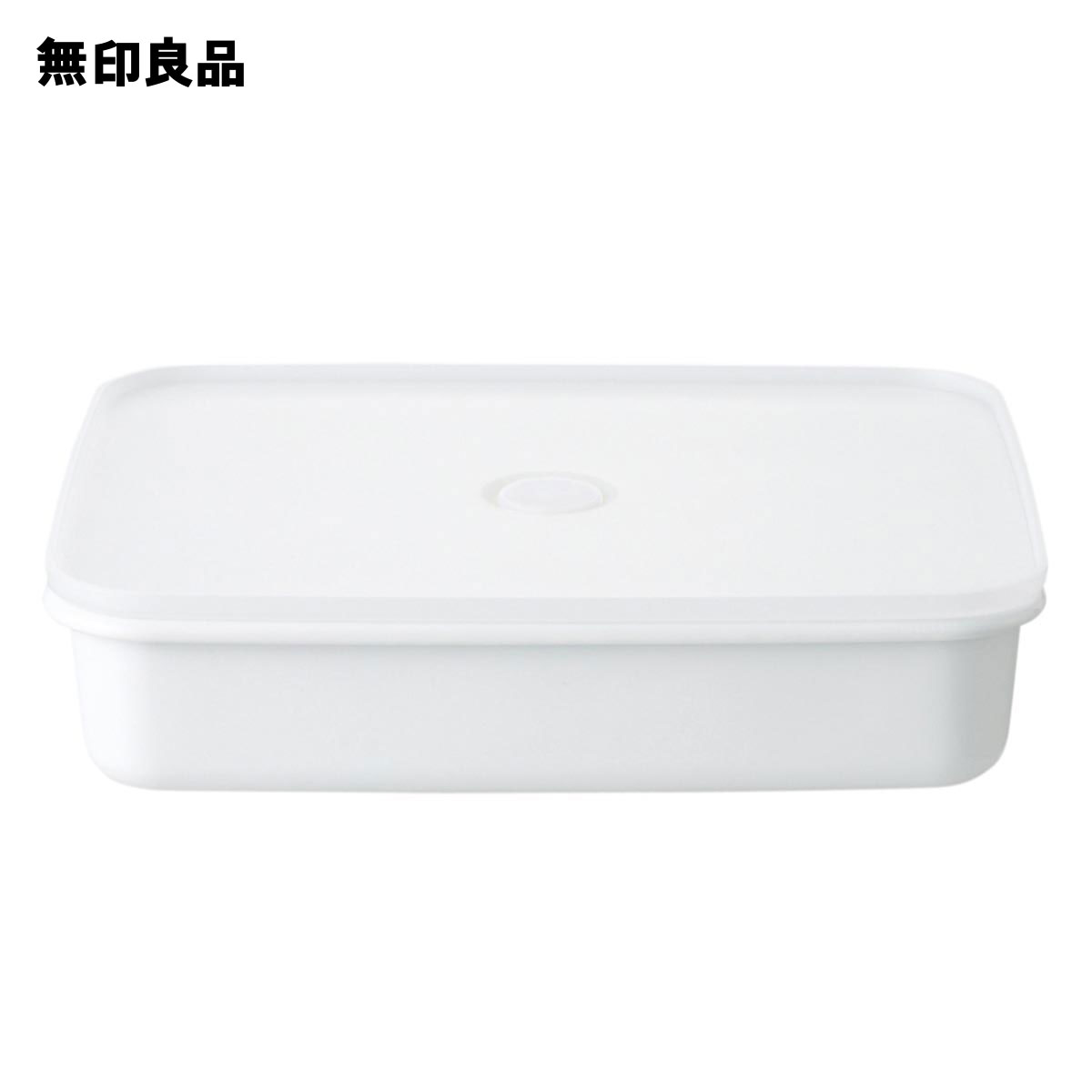 無印良品 公式】 液体とニオイが漏れないバルブ付き密閉ホーロー