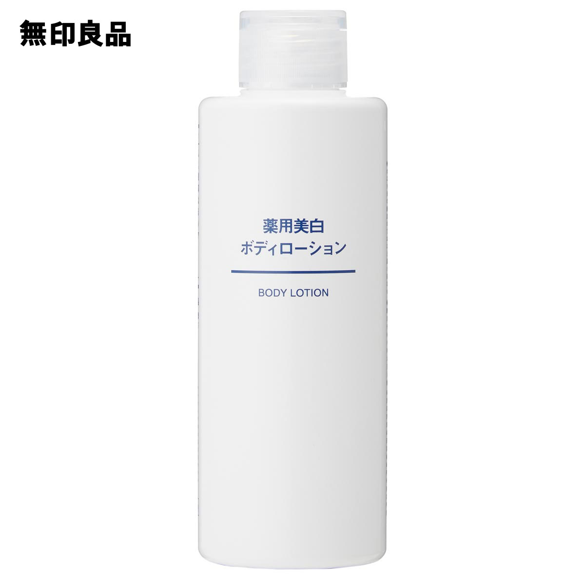 楽天市場 無印良品 公式 薬用美白ボディローション ２００ｍｌ 無印良品