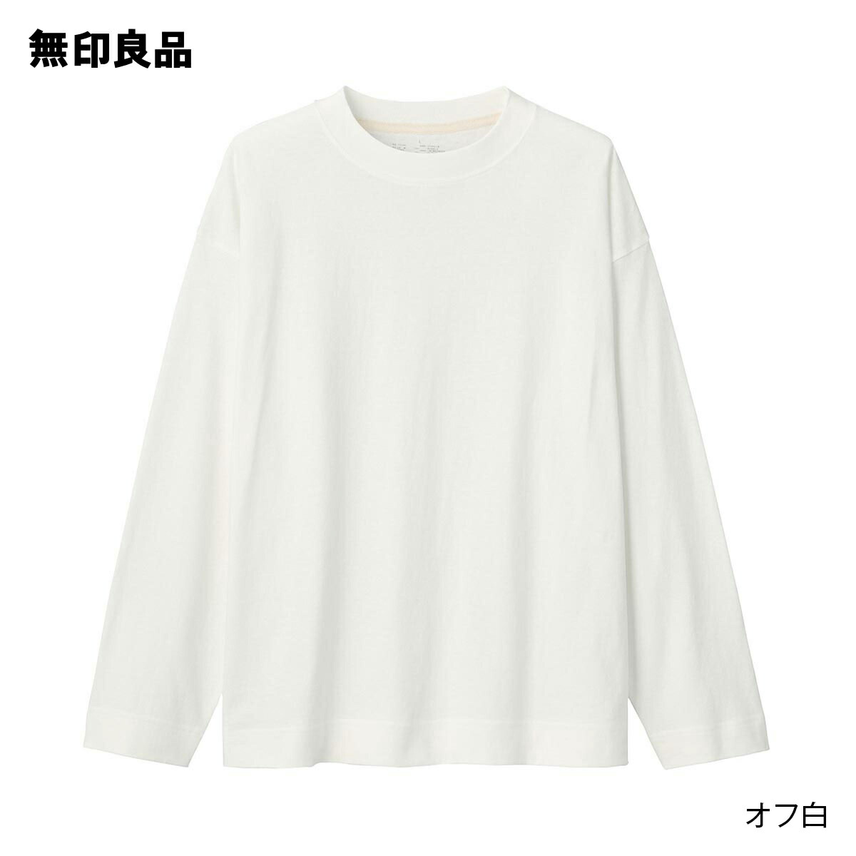 楽天市場 無印良品 公式 太番手天竺編み長袖ｔシャツ 無印良品