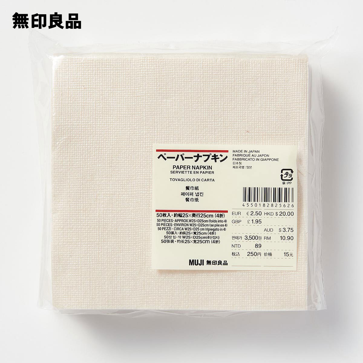 楽天市場 無印良品 公式 ペーパーナプキン５０枚入 約幅２５ 奥行２５ｃｍ 無印良品