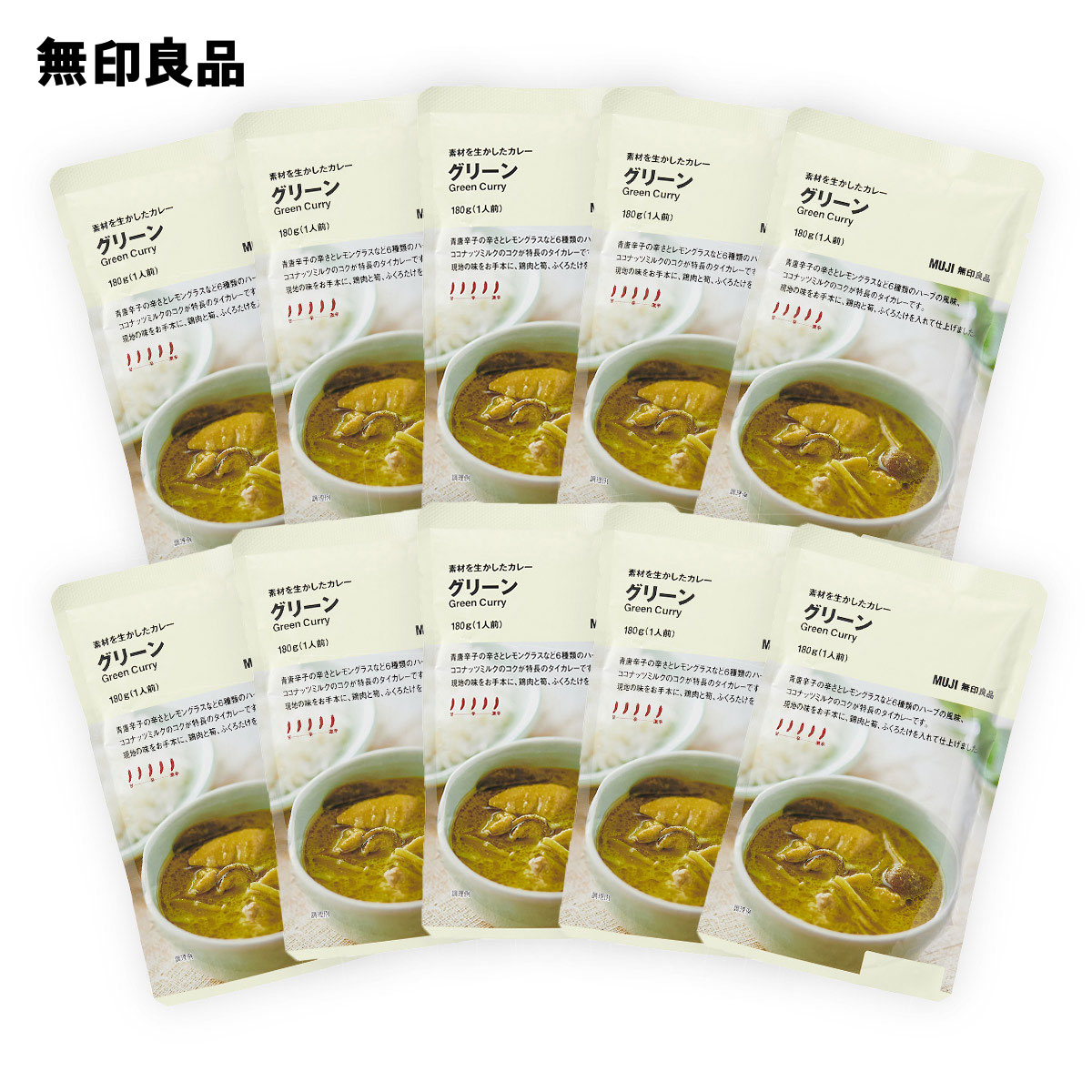 楽天市場 無印良品 公式 素材を生かしたカレーグリーン 10個セット 無印良品