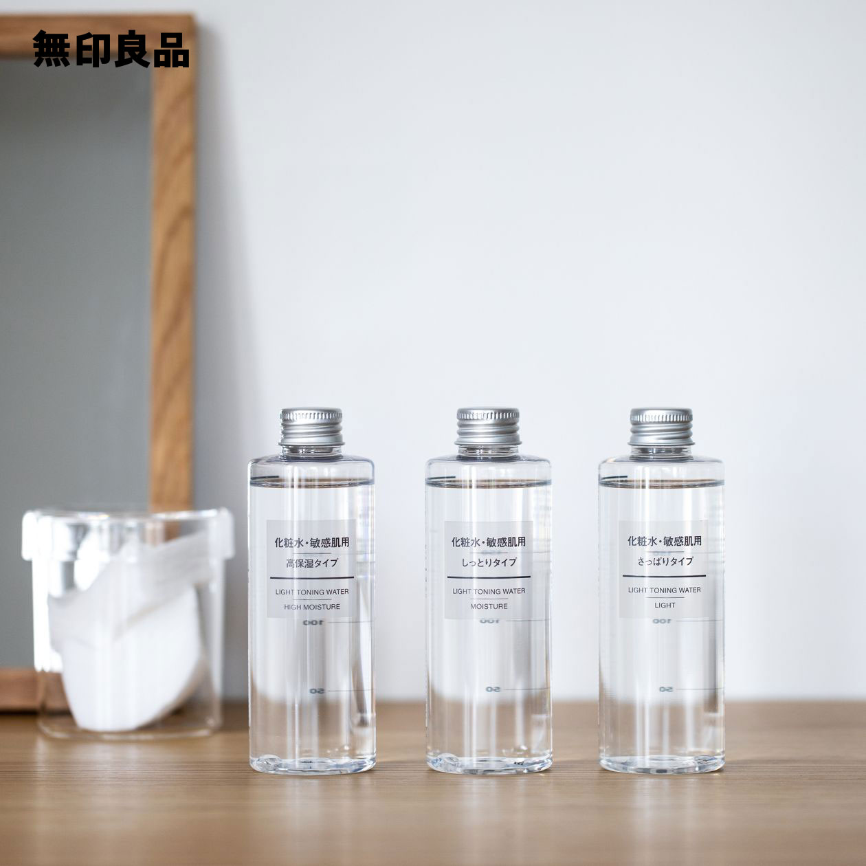 無印良品 公式】化粧水・敏感肌用・高保湿タイプ200ml