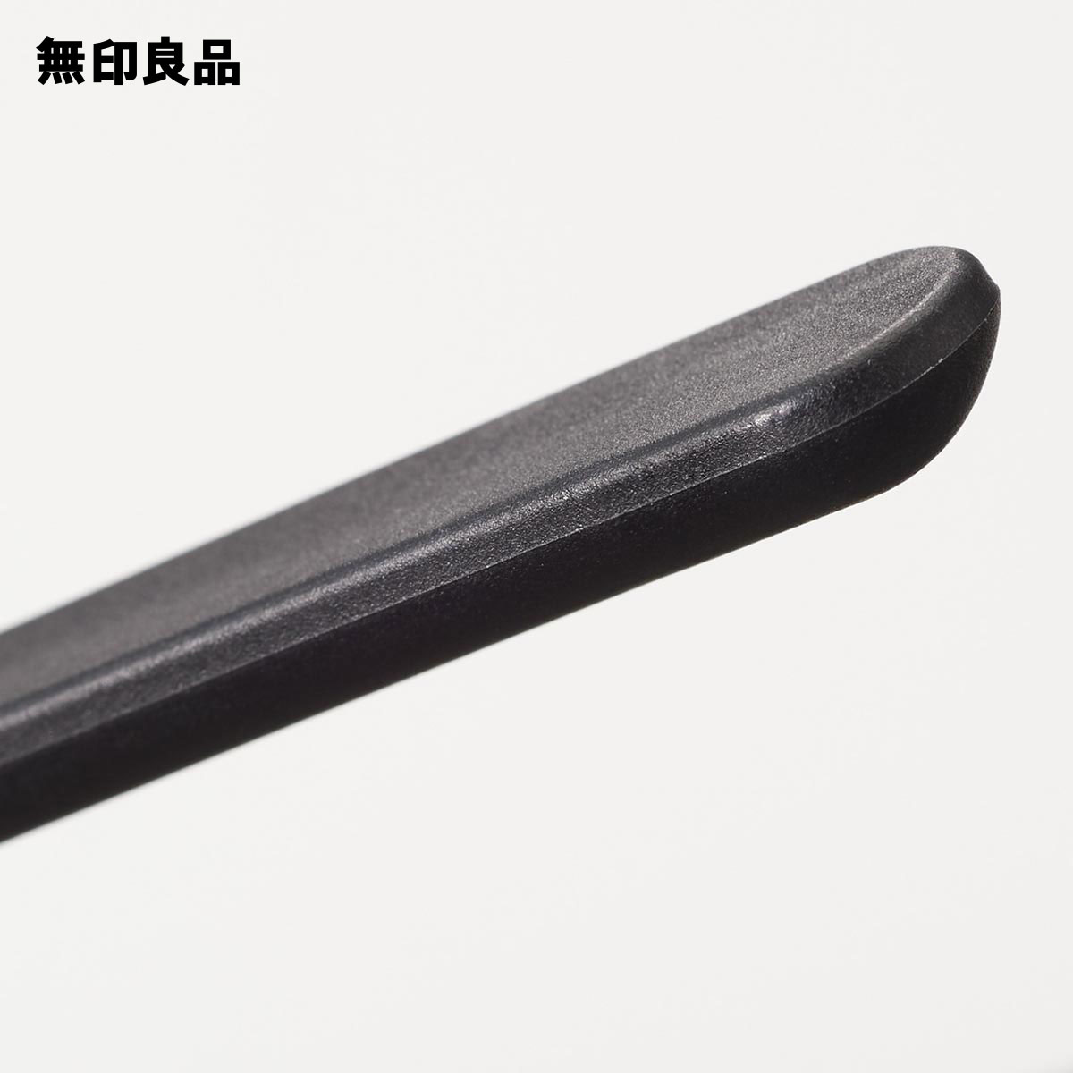 楽天市場 無印良品 公式 フォーク スプーンセット 黒約幅１８ 奥行５ 高さ２ｃｍ 無印良品