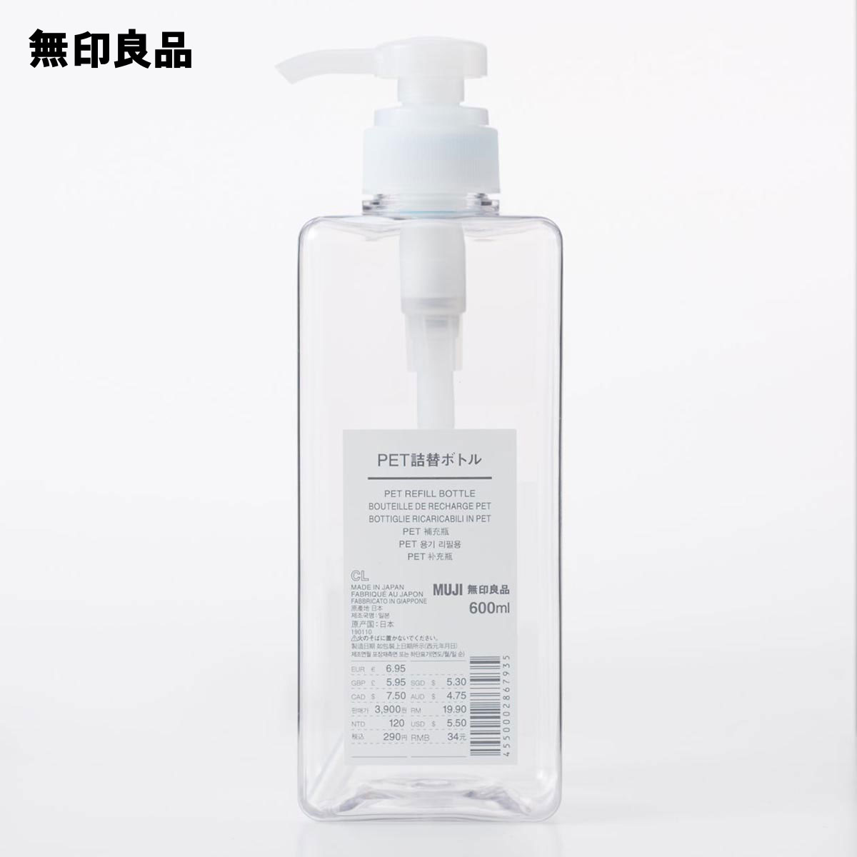 楽天市場 無印良品 公式 ｐｅｔ詰替ボトル クリア６００ｍｌ 無印良品