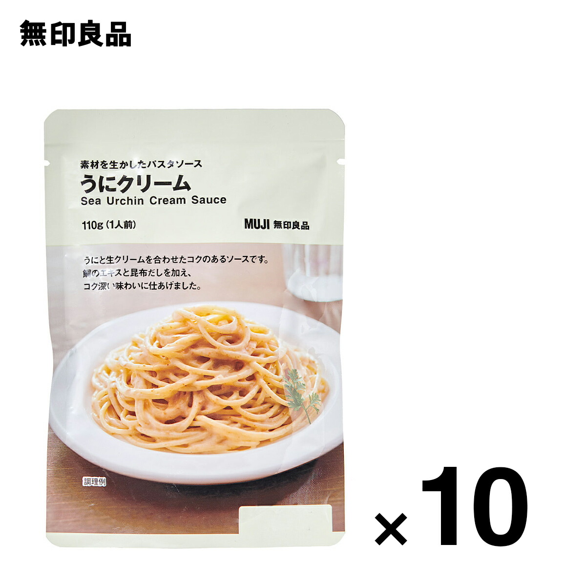 楽天市場 無印良品 公式 素材を生かしたパスタソース うにクリーム １１０ｇ １人前 10個セット 無印良品