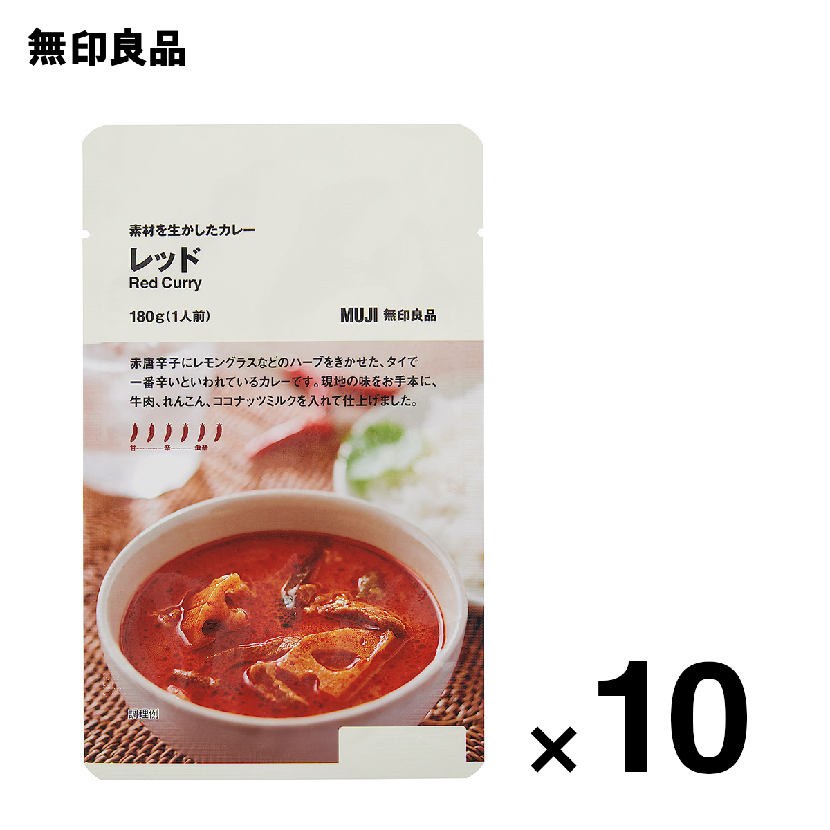 楽天市場】【無印良品 公式】 素材を生かした 辛くない ジンジャードライキーマカレー １８０ｇ（１人前）10個セット : 無印良品