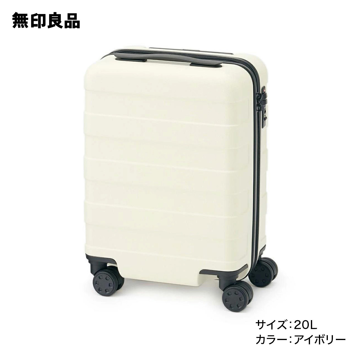 楽天市場】【無印良品 公式】キャリーバーの高さを自由に調節できる 楽天市場】【無印良品 公式】キャリーバーの高さを自由に調節できる