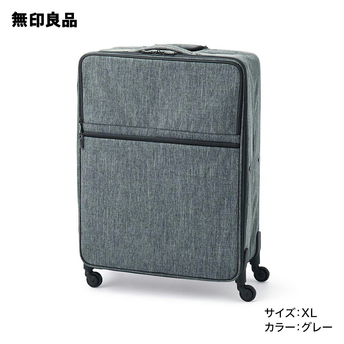 最も完璧な 無印良品 公式 半分の厚みで収納できるソフトキャリーケース ｘｌ グレー 新発売の Diocesekabgayi Org