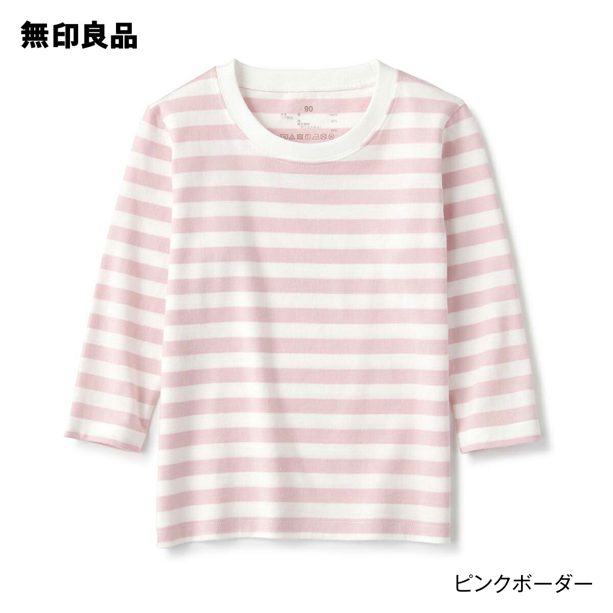 楽天市場 無印良品 公式 インド綿天竺編み長袖ｔシャツ ベビー 無印良品