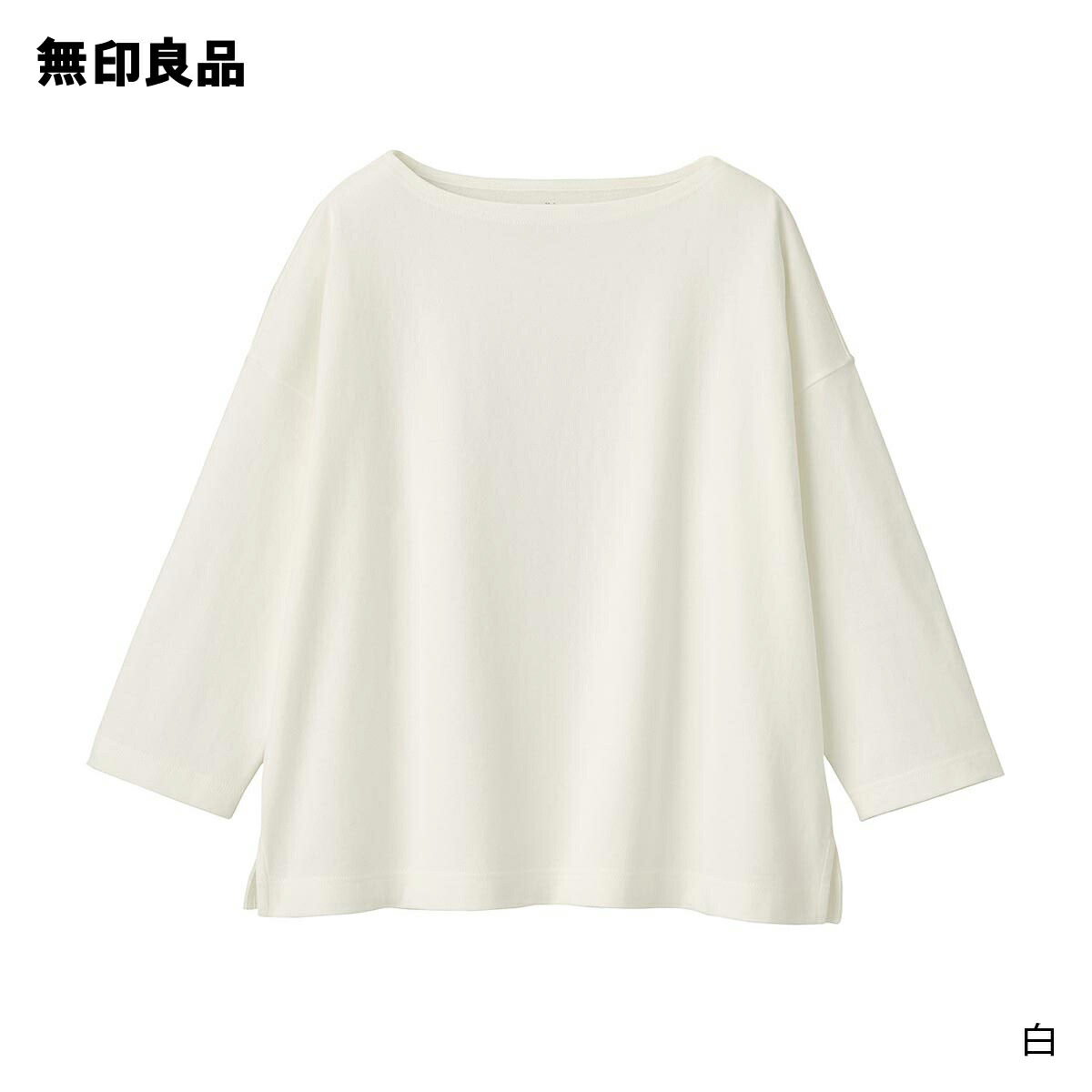 楽天市場 無印良品 公式 太番手天竺編みボートネック七分袖ｔシャツ 無地 ボーダー 婦人 無印良品