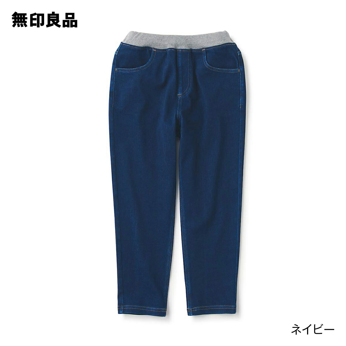 楽天市場 無印良品 公式 らくらく動けるデニムテーパードパンツ キッズ 無印良品