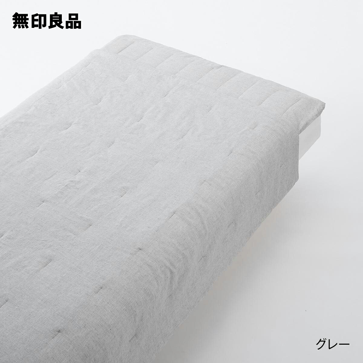 無印良品 公式】天然由来の接触冷感リヨセル麻薄掛ふとん・シングル 