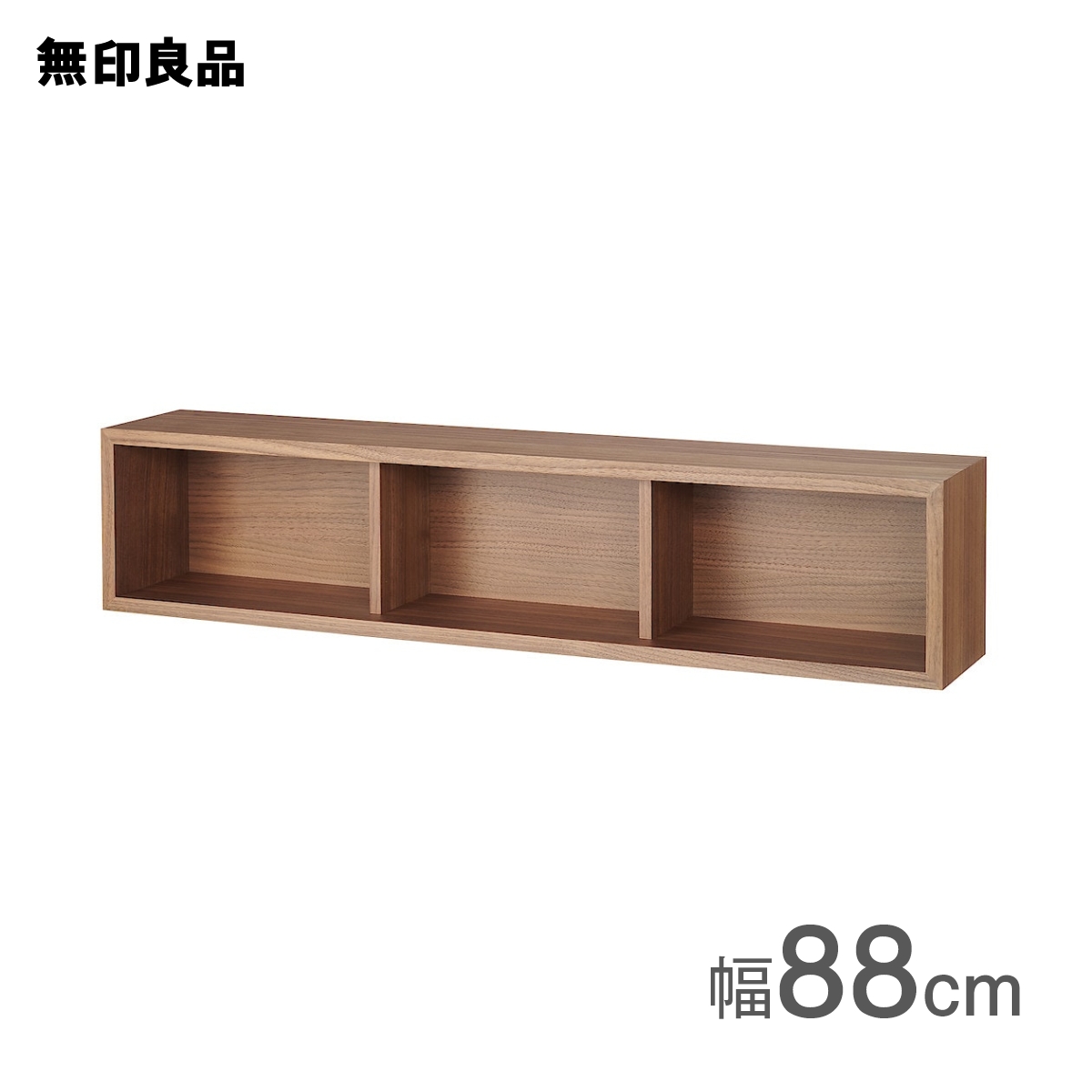 【無印良品 公式】壁に付けられる家具箱 オーク材突板 88cm