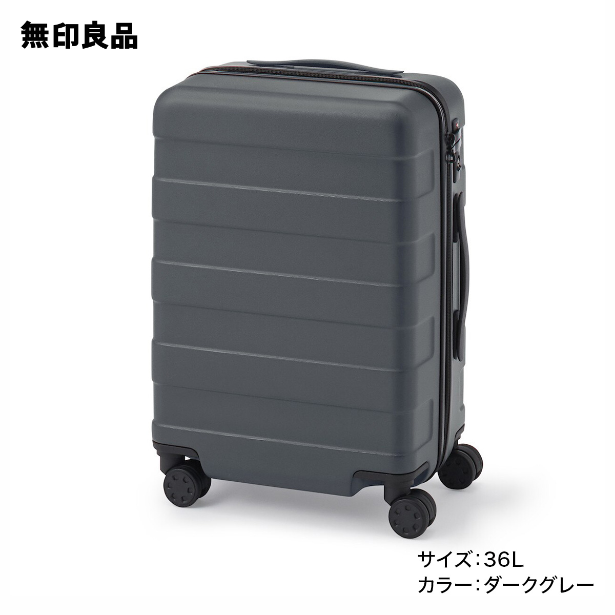 最新品人気 MUJI (無印良品) - ストッパー付きハードキャリーケース