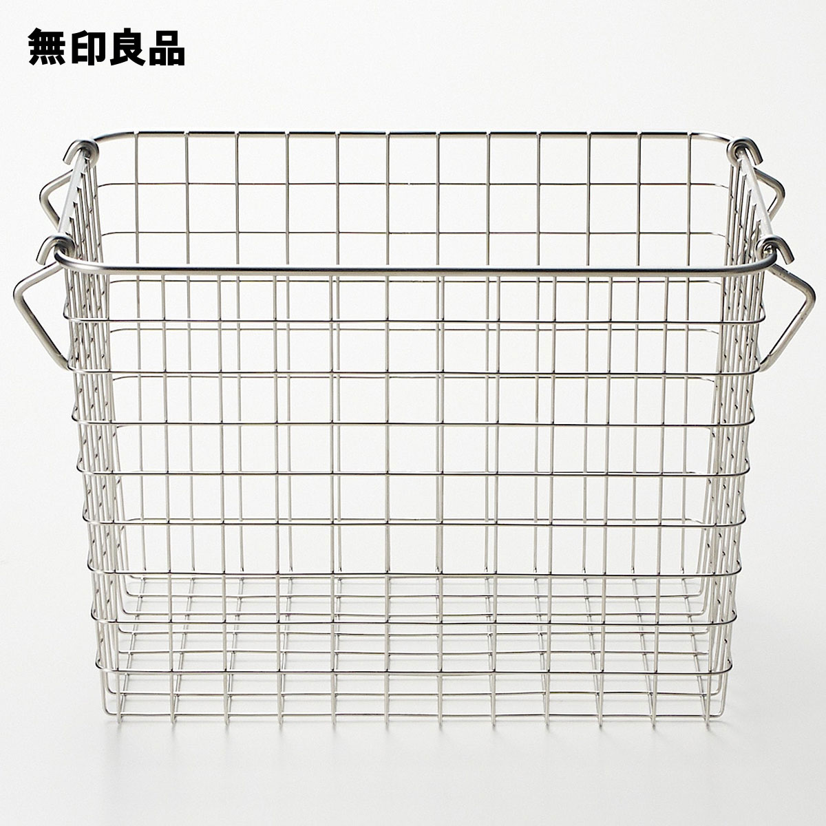ステンレスワイヤーバスケット1 約幅26×奥行18×高さ18cm【無印良品 公式】
