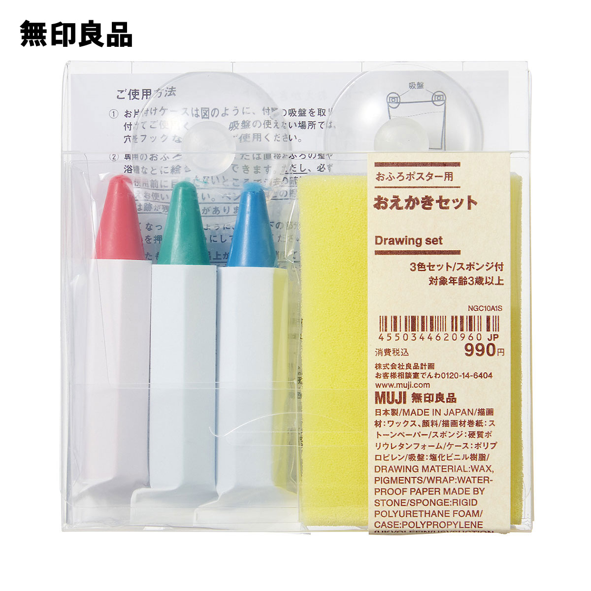 【無印良品 公式】おふろポスター用　おえかきセット ３色セット・スポンジ付・対象年齢３歳以上 | 無印良品