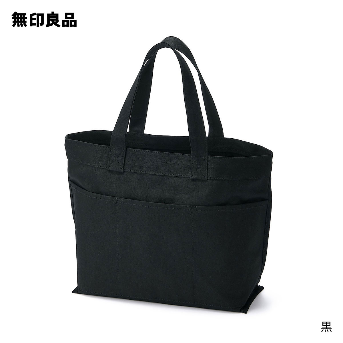 【無印良品 公式】帆布 横型 トートバッグ