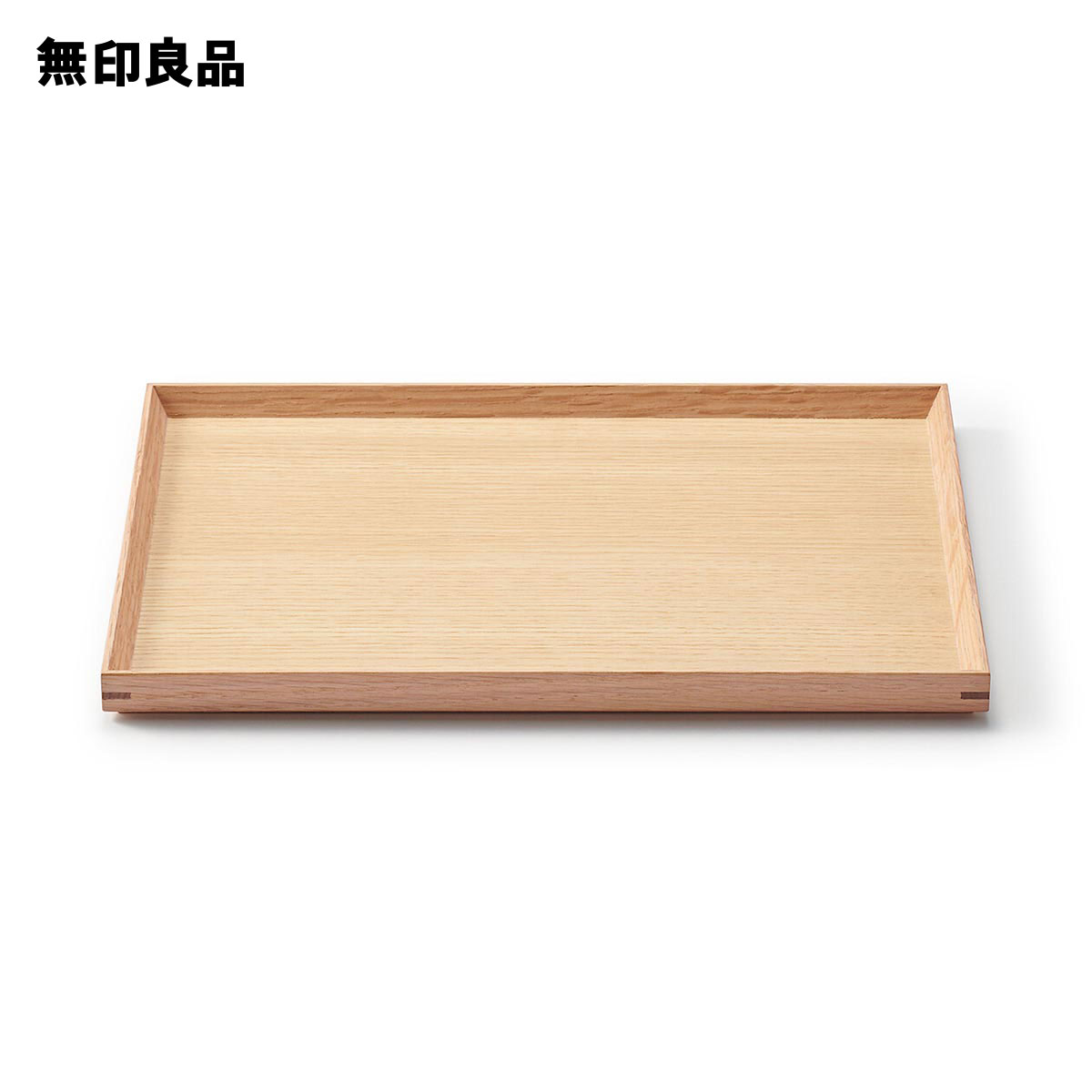 楽天市場】【無印良品 公式】木製 角型トレー 約幅３５×奥行２６×高さ２ｃｍ : 無印良品