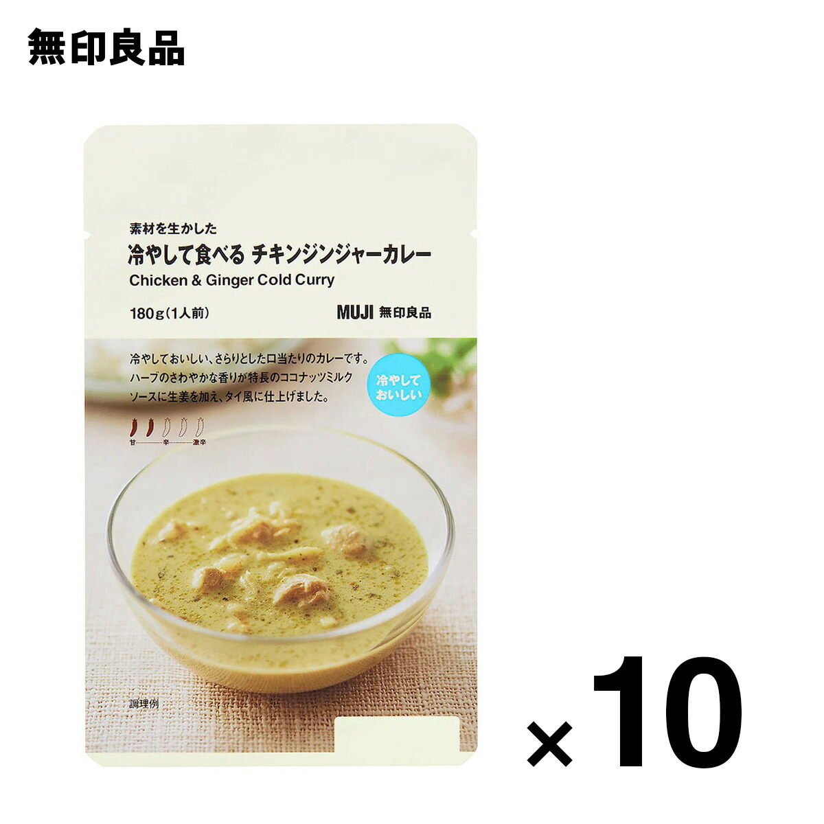 楽天市場】【無印良品 公式】素材を生かした シチリアレモンのクリーミーチキンカレー １８０ｇ（１人前） １０個セット : 無印良品