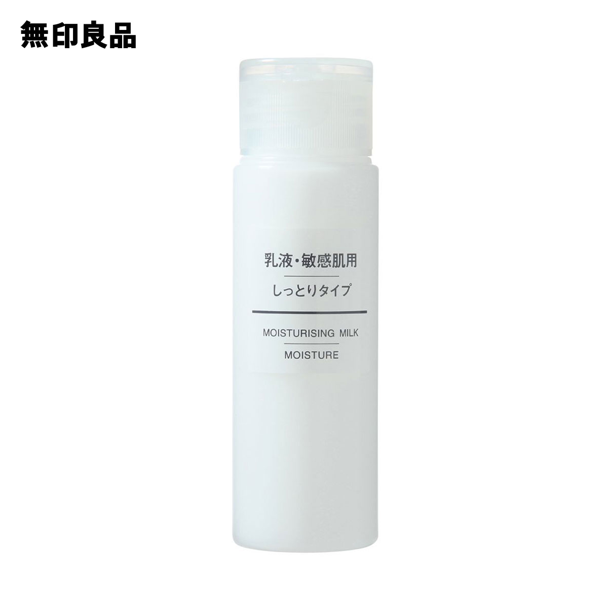 楽天市場】【無印良品 公式】乳液・敏感肌用・しっとりタイプ（携帯用） ５０ｍｌ : 無印良品