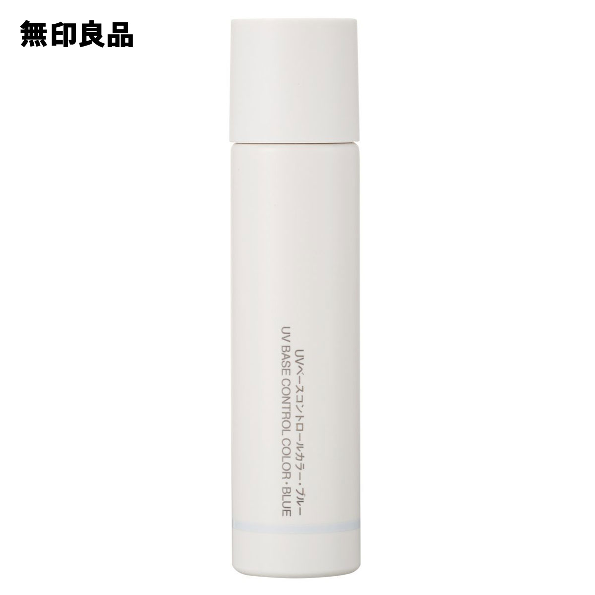 【無印良品 公式】ＵＶベースコントロールカラー・ブルー ＳＰＦ５０＋・ＰＡ＋＋＋　３０ｍＬ | 無印良品