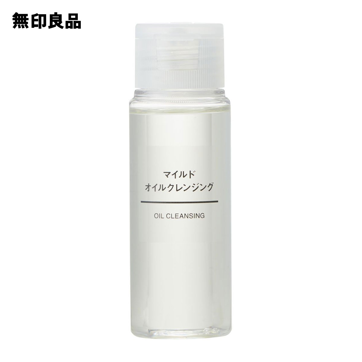 楽天市場】【無印良品 公式】マイルドオイルクレンジング（携帯用） ５０ｍｌ : 無印良品