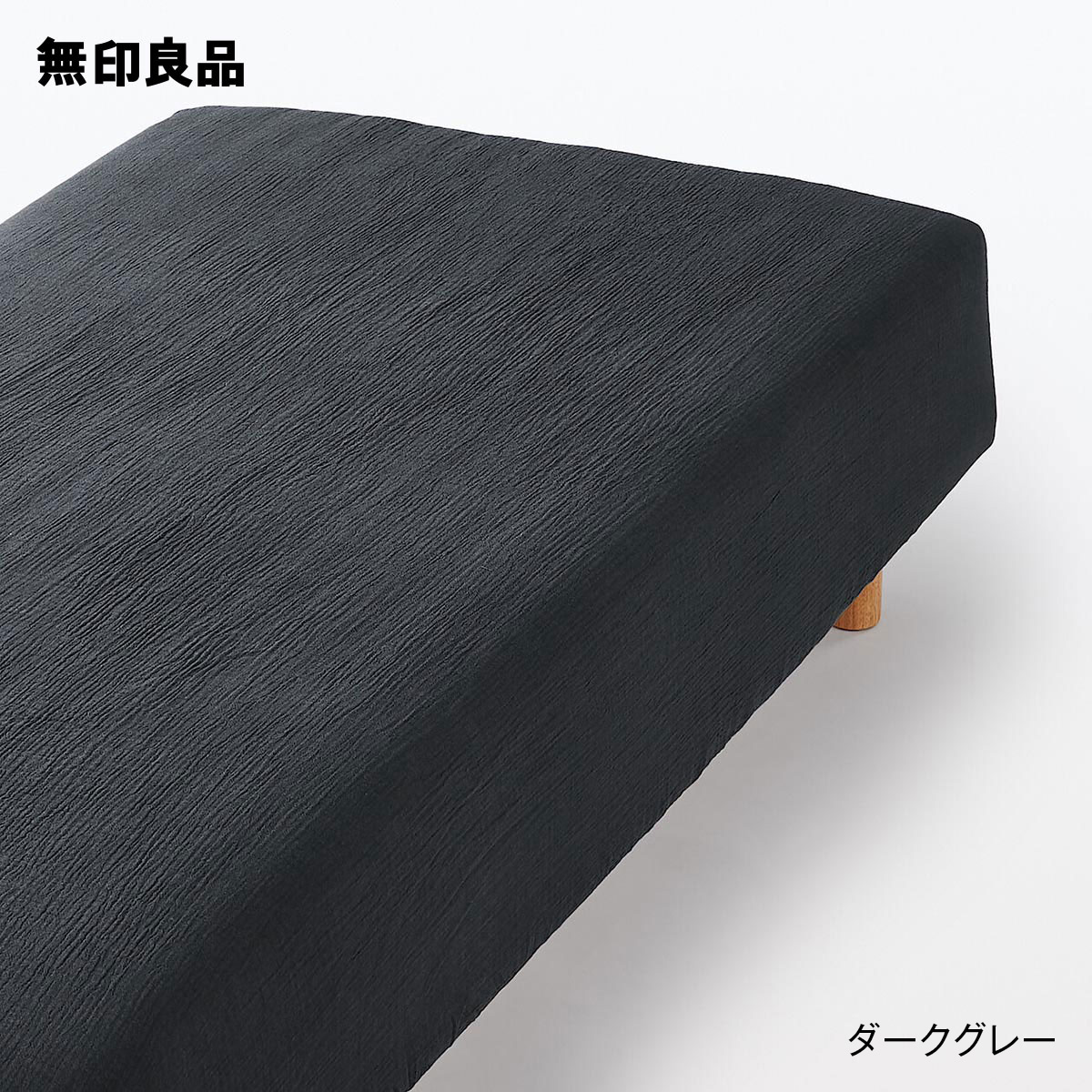 【新品】無印良品　リヨセルコットン二重ガーゼ　ボックスシーツ　シングルサイズ 無印良品 リヨセルコットン二重ガーゼ ボックスシーツ シングル