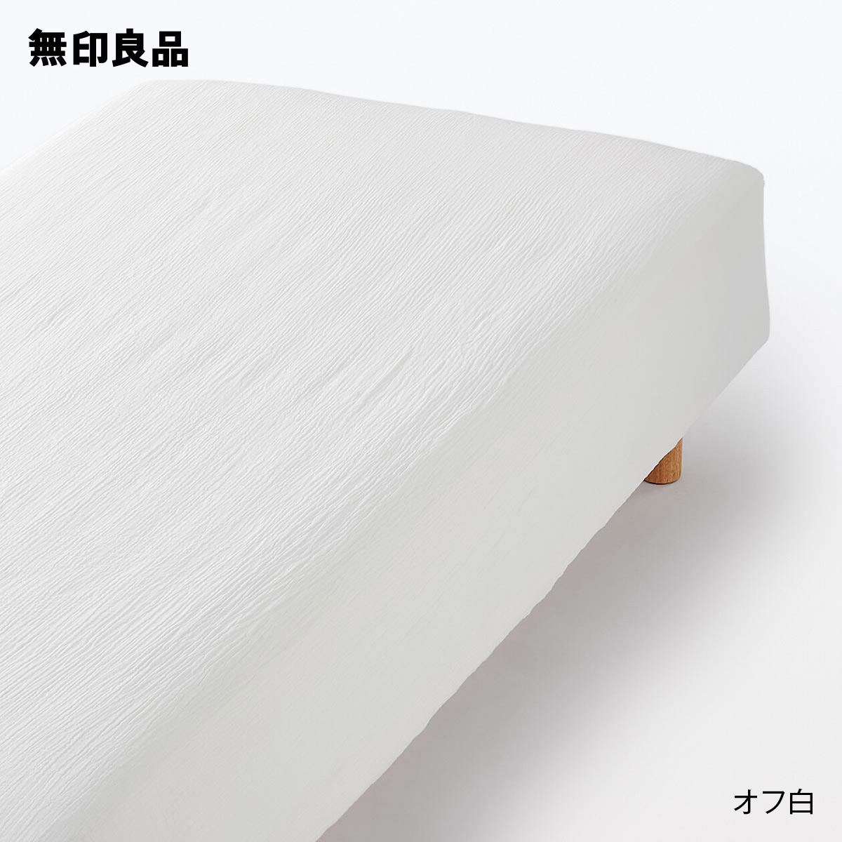 【無印良品 公式】リヨセルコットン二重ガーゼボックスシーツ・シングル １００×２００×１８‐２８ｃｍ用 | 無印良品