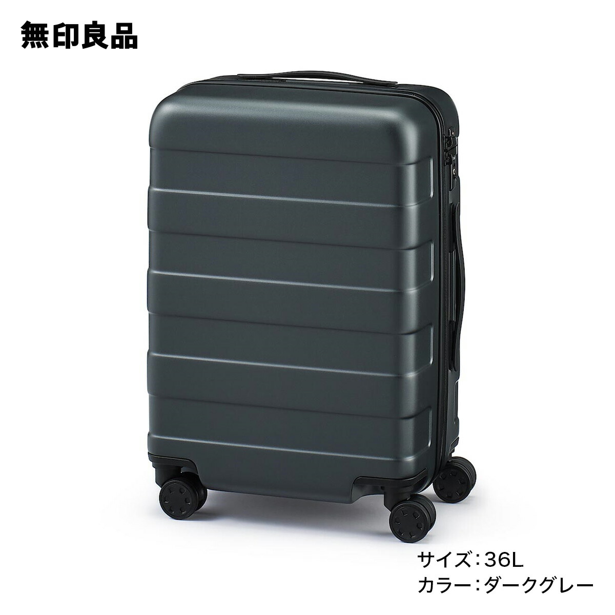 無印良品 公式】バーを自由に調節できる ハードキャリーケース（36L）