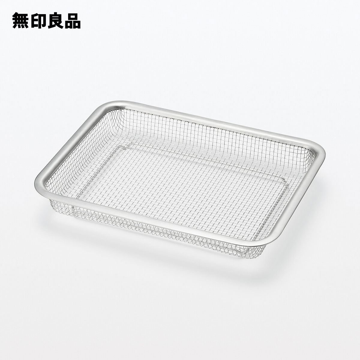 無印良品 公式】【大】ステンレスメッシュトレー・約幅27×奥行20