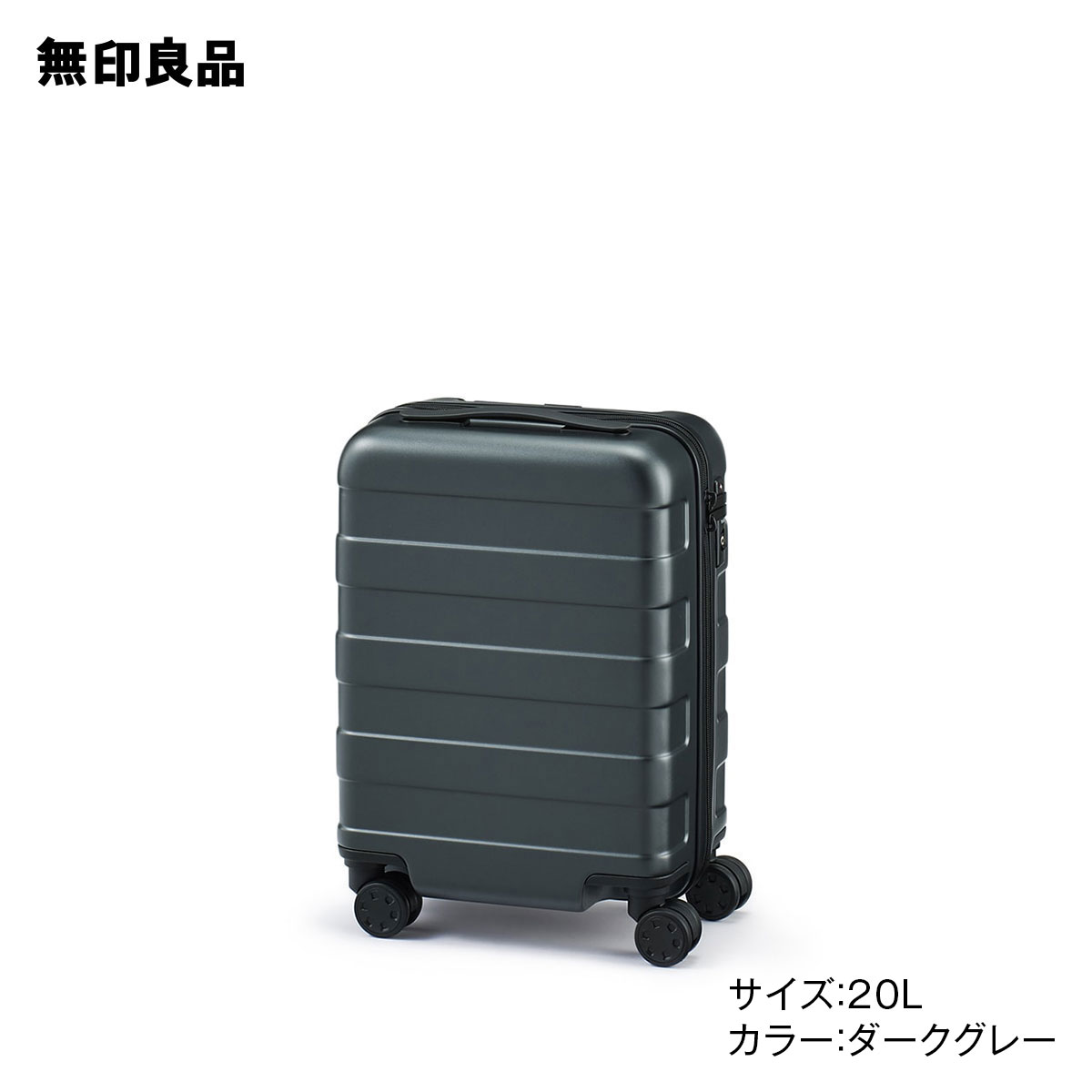 無印良品 バーを自由に調節できる ハードキャリーケース 20L バーを自由に調節できる ハードキャリーケース（20L） | 無印良品