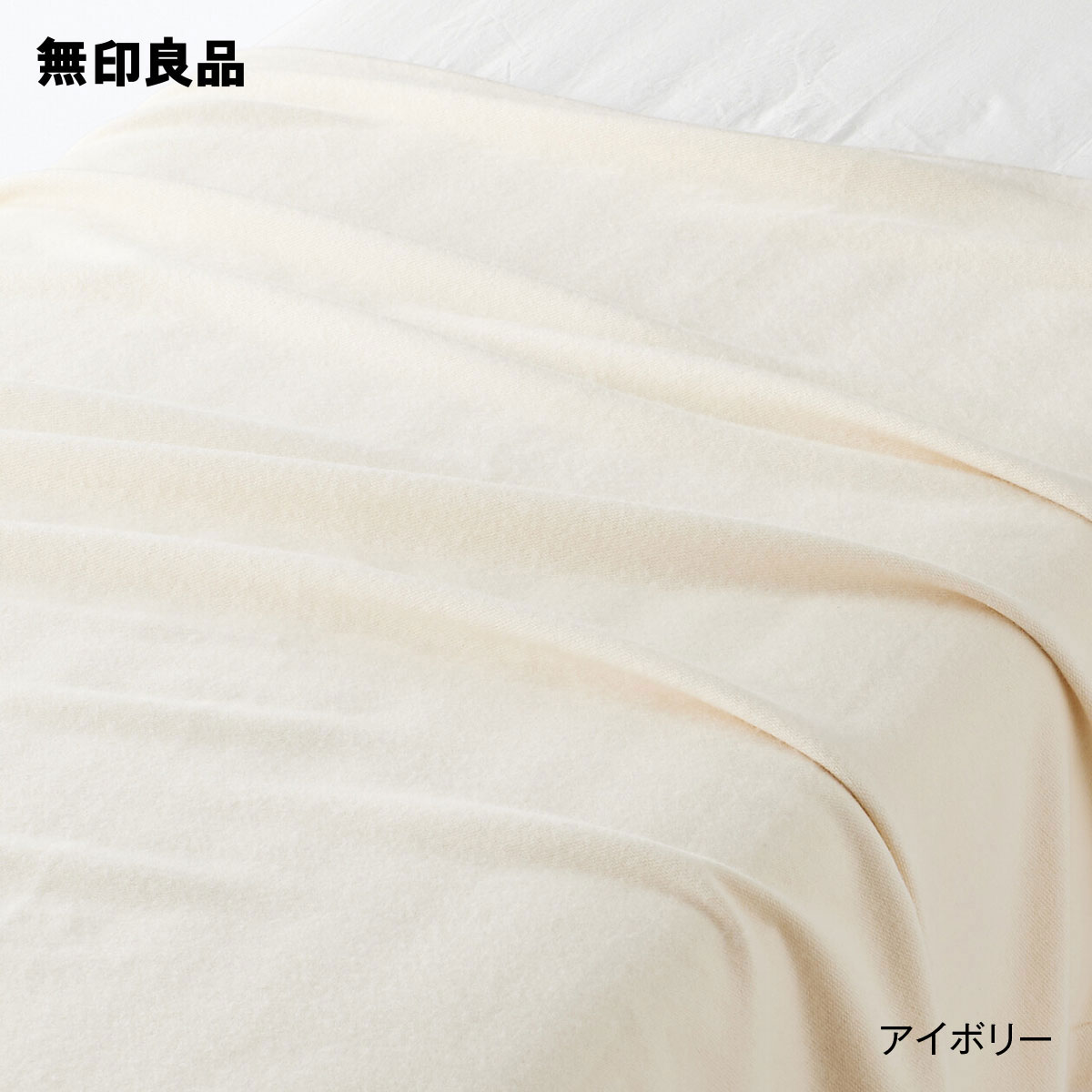 楽天市場】【無印良品 公式】カシミヤ混毛布・ダブル １８０